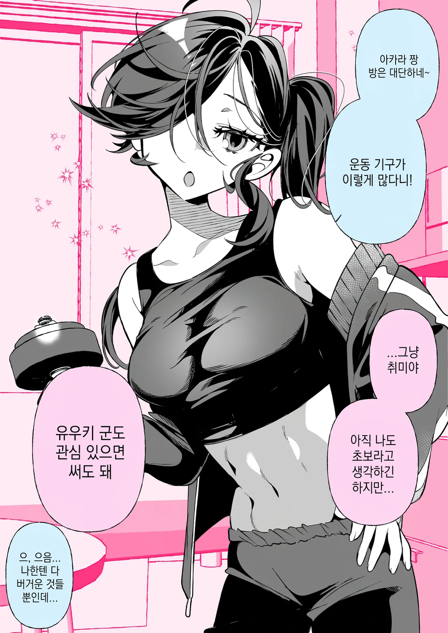 고봉밥)체육계 여차친구 manhaw_17.webp