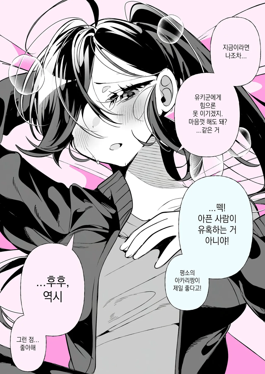 고봉밥)체육계 여차친구 manhaw_20.webp