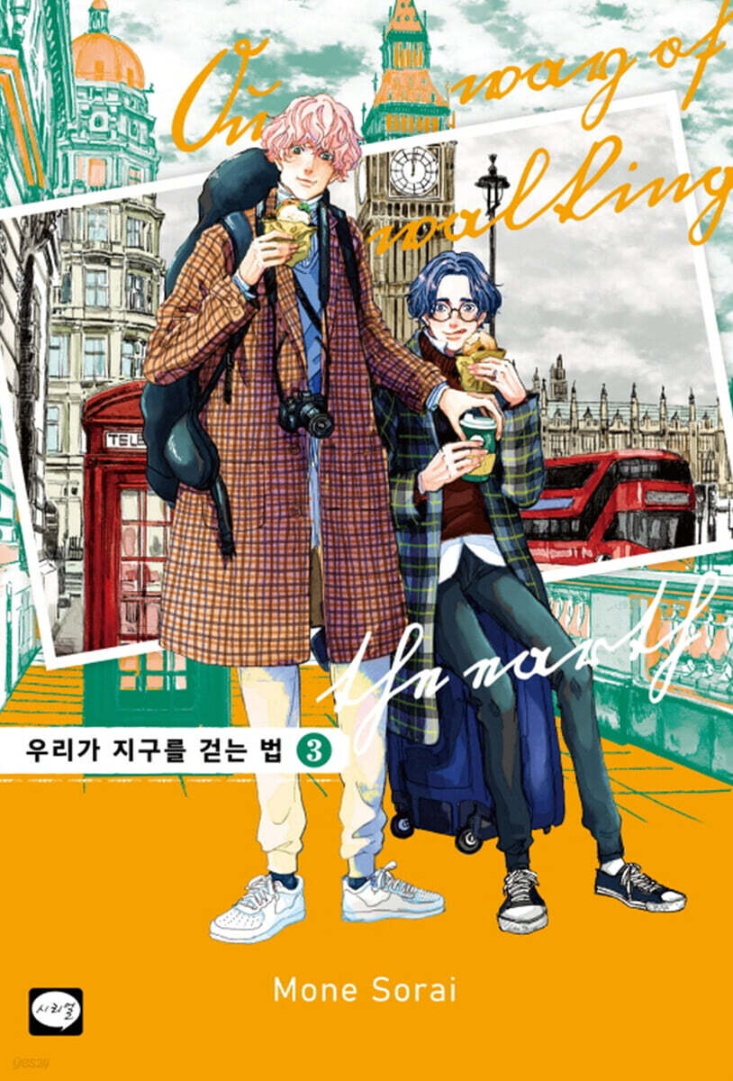 우리가 지구를 걷는 법 3권_1.jpg