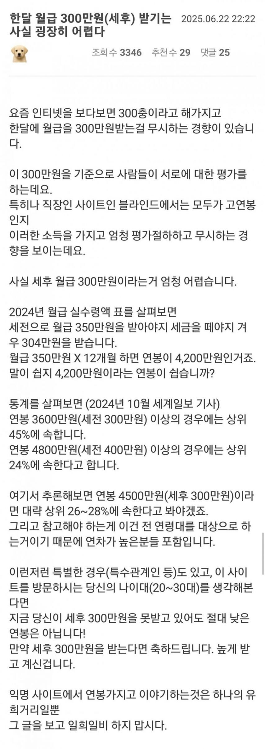 한달 월급 300만원 받기는 사실 굉장히 어렵다._1.jpg