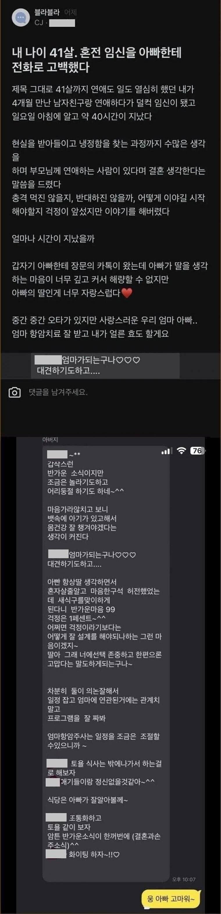 혼전임신을 하게 된 딸.jpg_1.jpg