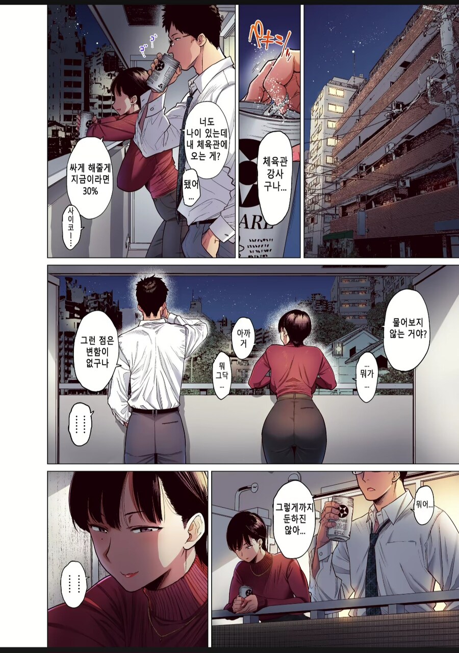 어릴때 만난 소꿉친구가 몸을 보여주며 위에 올라타 치는 manhwa_4.jpg