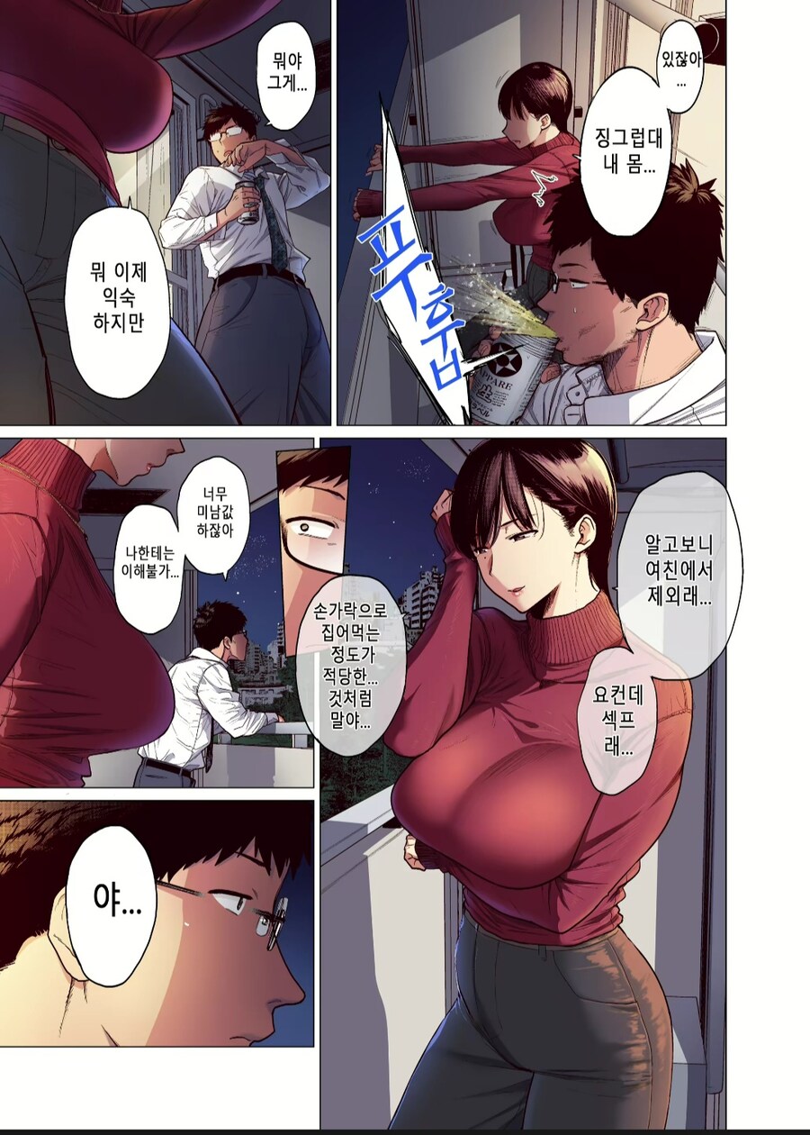 어릴때 만난 소꿉친구가 몸을 보여주며 위에 올라타 치는 manhwa_5.jpg