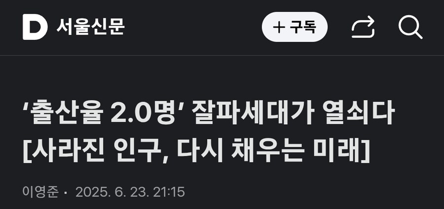 위기의 대한민국 출산율...'29세 이하 잘파 세대에게 달렸다'_1.png