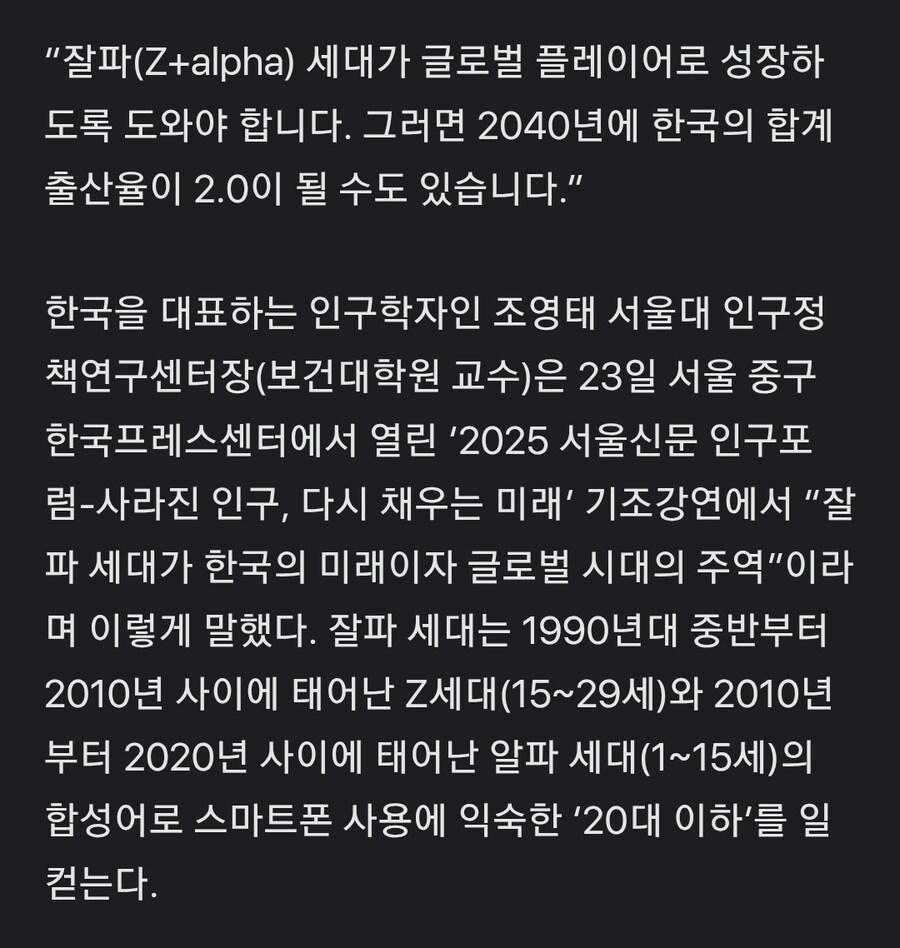 위기의 대한민국 출산율...'29세 이하 잘파 세대에게 달렸다'_2.png
