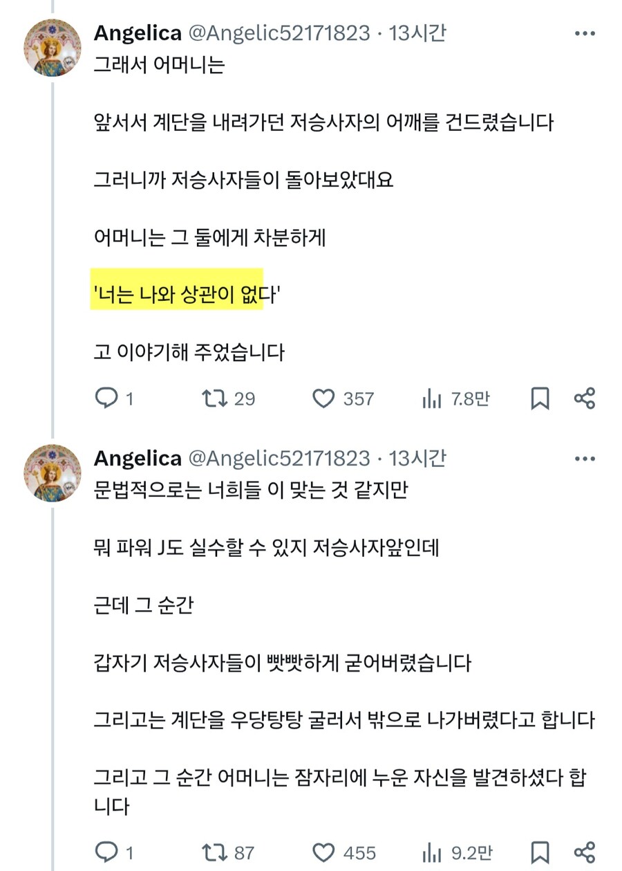 엄마가 귀신과 저승사자에 면역인 이유.ssul_6.jpg