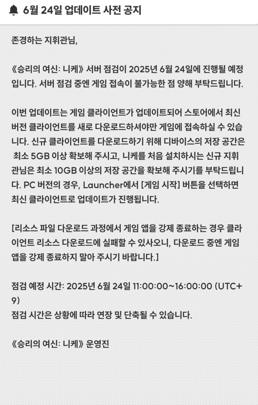 니케) 11시부터 서버 점검이야_1.jpg