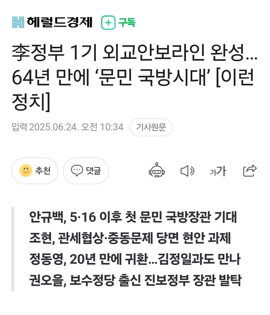 李정부 1기 외교안보라인 완성…64년 만에 ‘문민 국방시대’_1.jpg