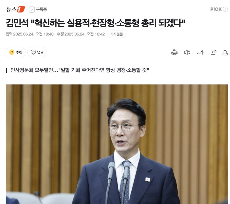 김민석 "혁신하는 실용적·현장형·소통형 총리 되겠다"_1.png