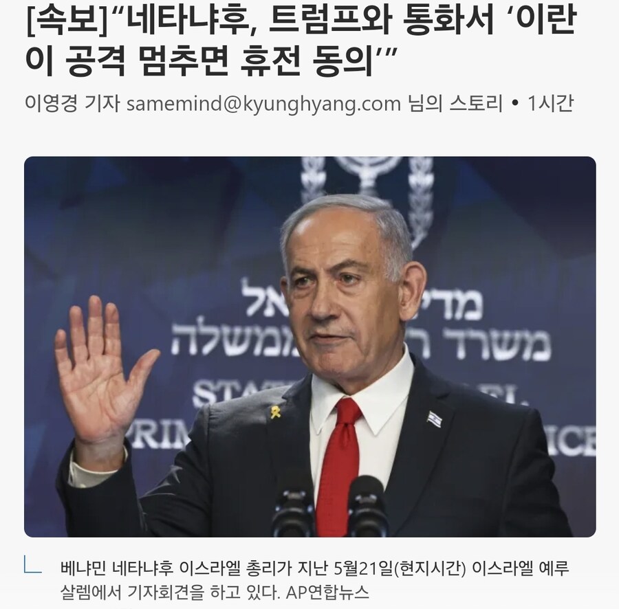 네타냐후 "저새끼들이 그만 때리면 휴전 해줌"_1.jpg
