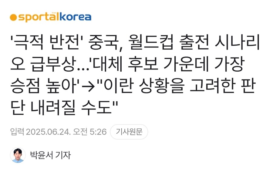 현재 중국에서 급부상 중인 월드컵 진출 시나리오_1.jpg