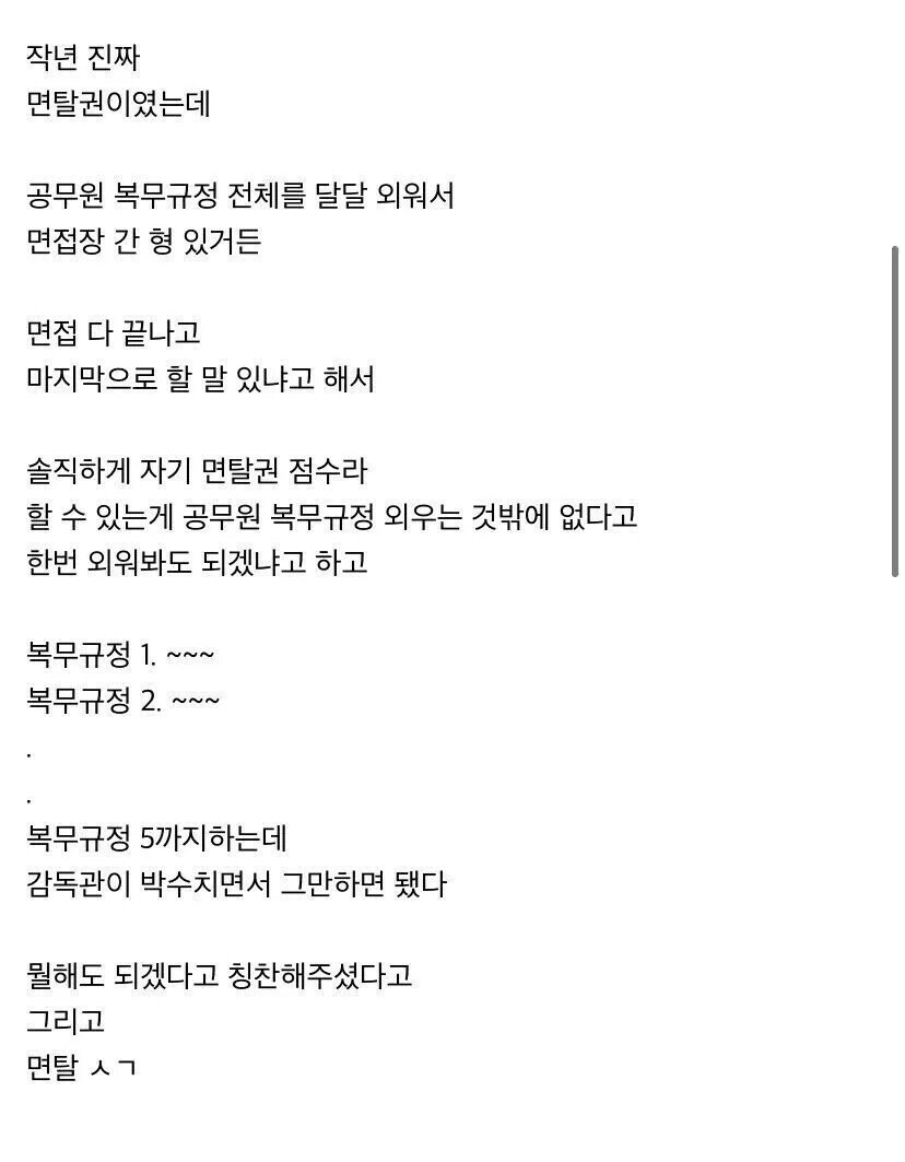 공무원 면접 대참사…jpg_1.jpg