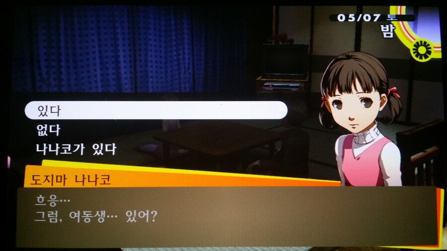페르소나)4에서 주인공의 선택지로 친여동생이 생기는 법_4.jpg