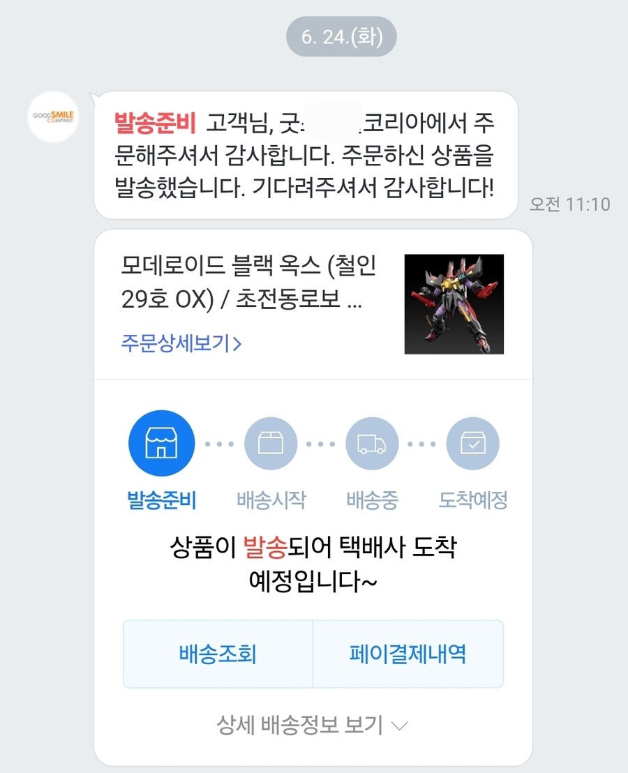 담부턴 굿스마 코리아에서 안사야지..._1.jpg