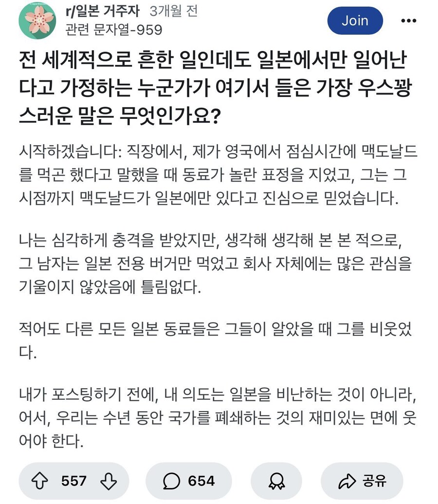 일본인 : "OO는 한국에도 있어?" 이거 외국에서도 경험담이 많네_5.jpg