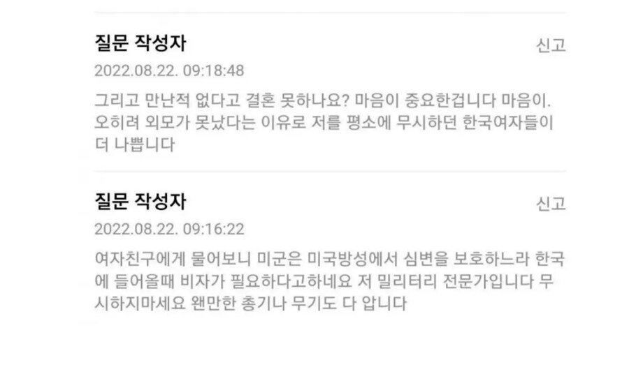미군여자와 결혼을 꿈꾼 남자_3.jpg