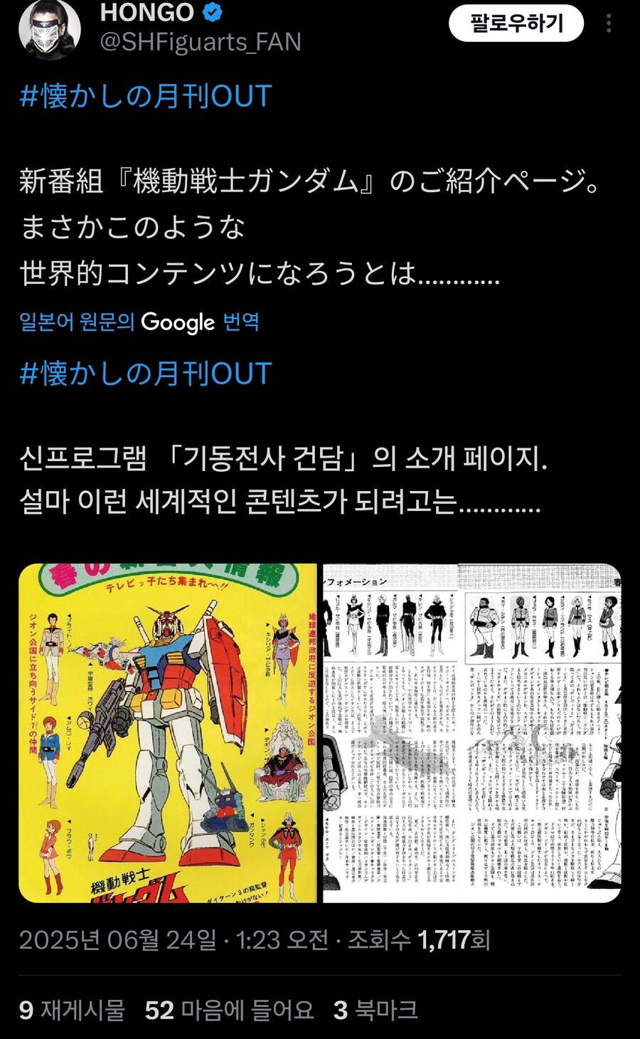 건담)퍼건 방영전 잡지예고_1.jpg