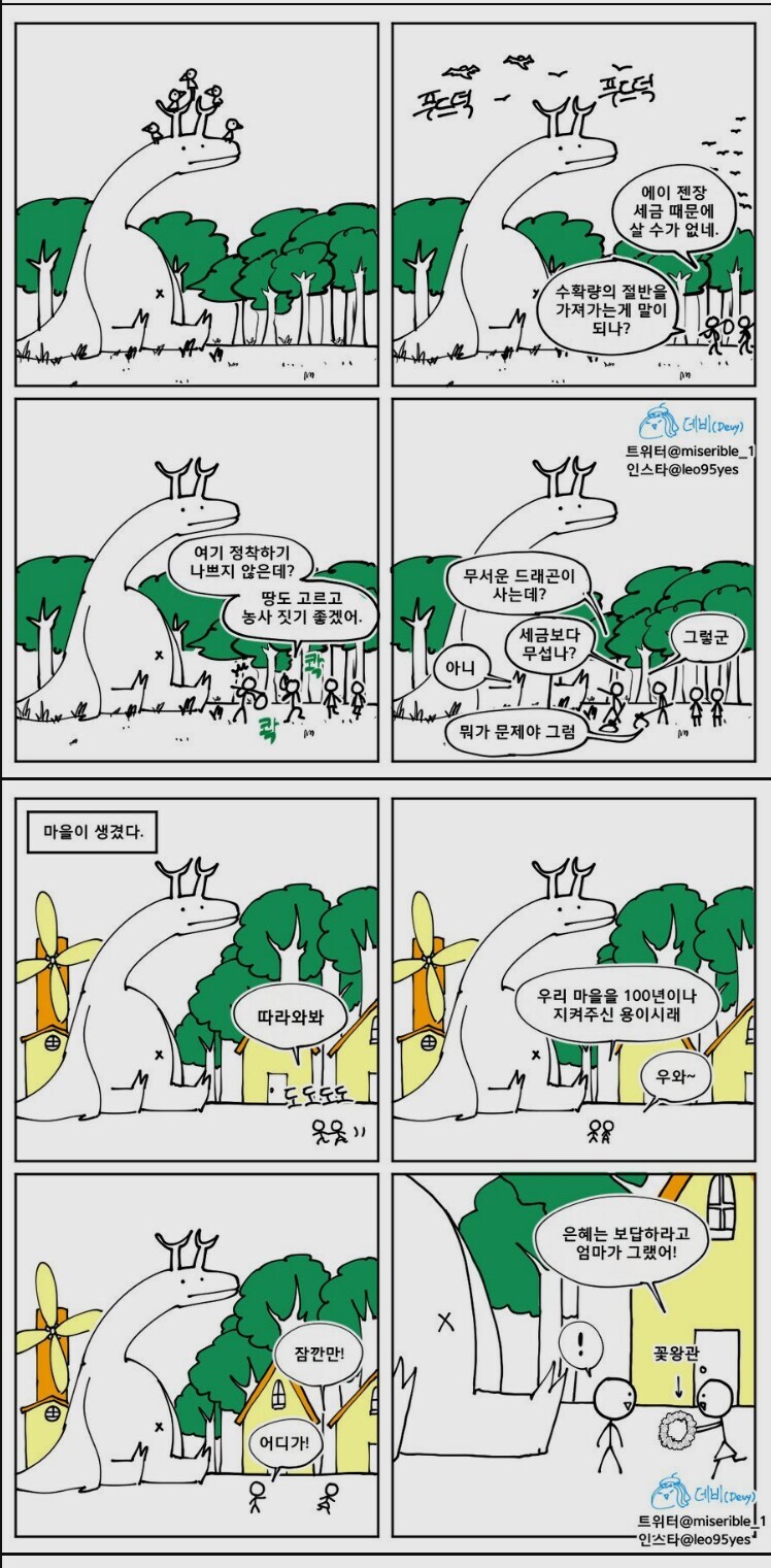 가만히 있는 드래곤 용용씨_2.jpg
