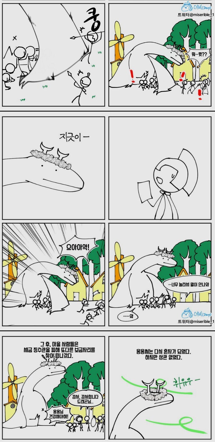 가만히 있는 드래곤 용용씨_6.jpg