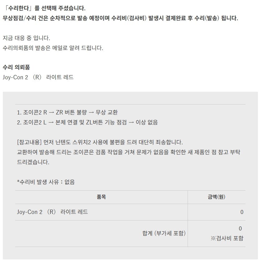 저도 조이콘 판정완료 메일 왔네요_1.jpg