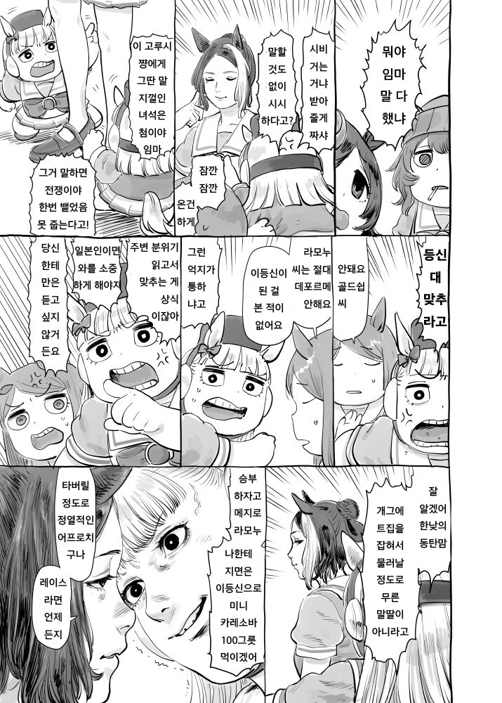 말딸)메지로 라모누 VS 고루시.manhwa_3.png