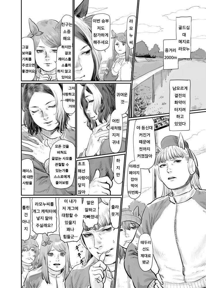 말딸)메지로 라모누 VS 고루시.manhwa_4.png