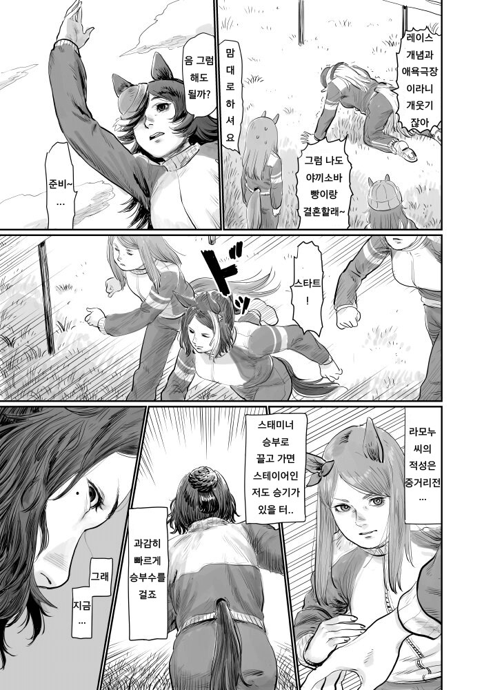 말딸)메지로 라모누 VS 고루시.manhwa_5.png