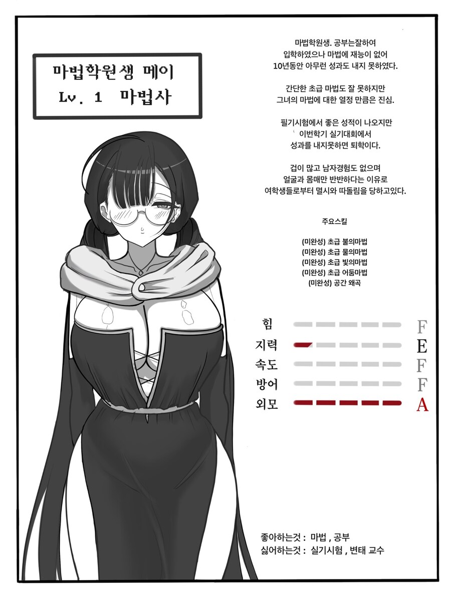 (후방) 판타지 뉴비 레이프 8화 ~무능 마법사 편~_6.jpg