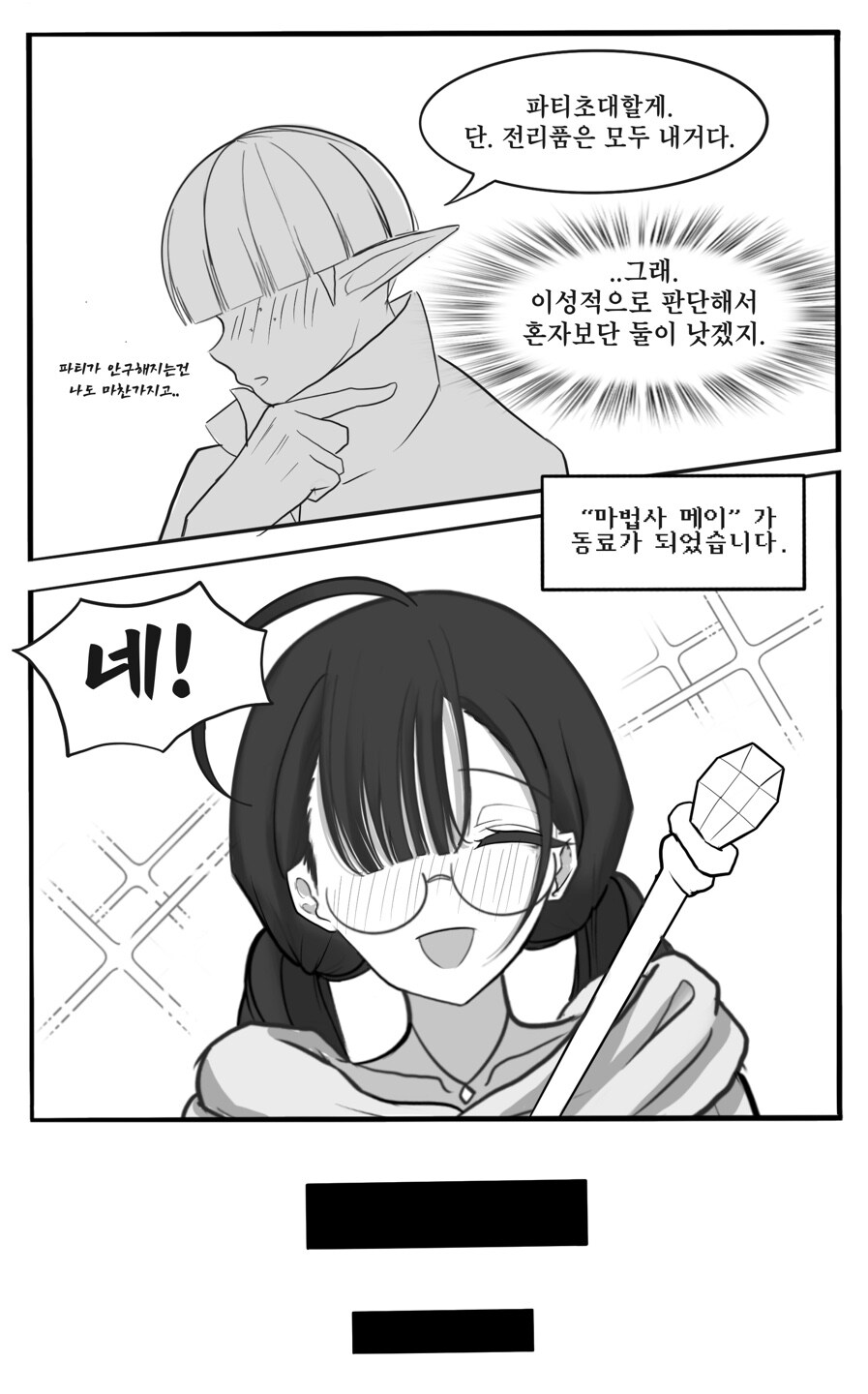 (후방) 판타지 뉴비 레이프 8화 ~무능 마법사 편~_11.jpg