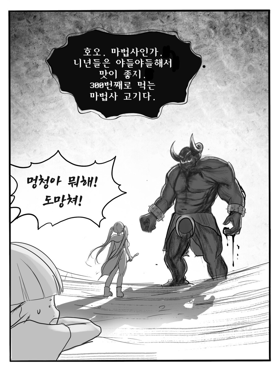 (후방) 판타지 뉴비 레이프 8화 ~무능 마법사 편~_19.jpg