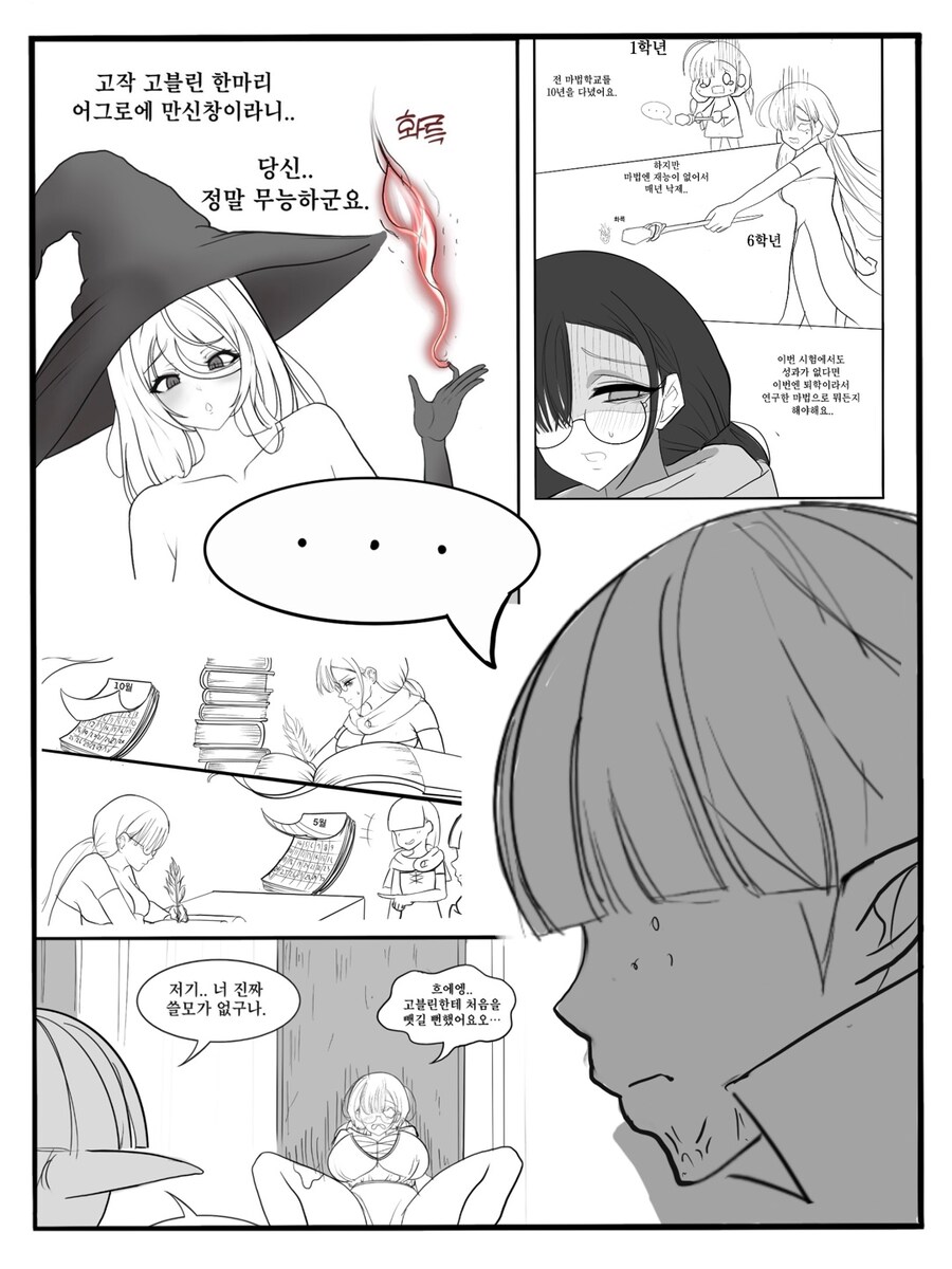 (후방) 판타지 뉴비 레이프 8화 ~무능 마법사 편~_28.jpg
