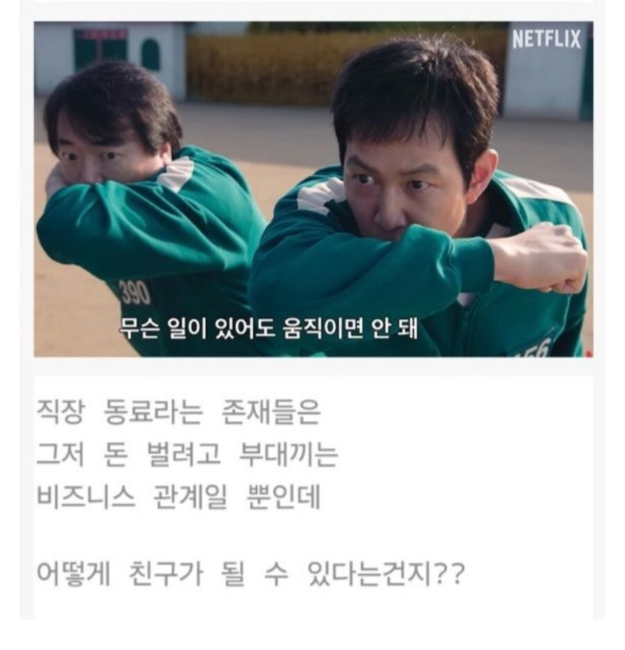 오징어게임에서 성기훈 친구라는게 이해 안 되는 캐릭터.jpg_4.jpg