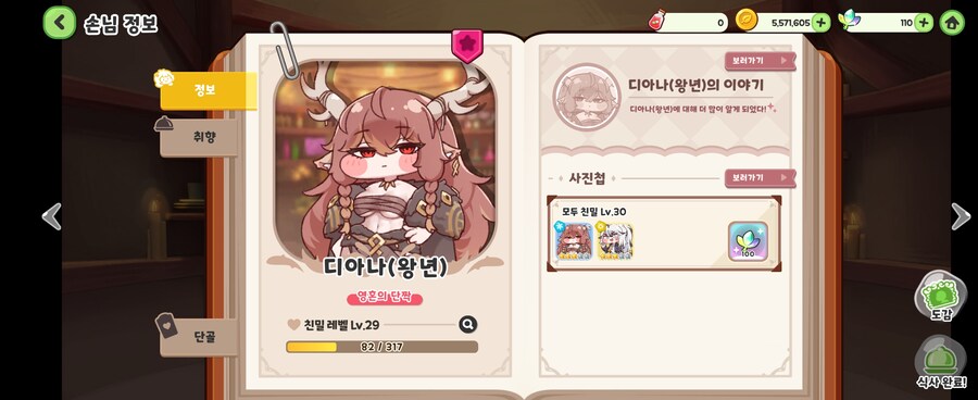트릭컬) 내일... 왕디의 애장품을..._1.jpg