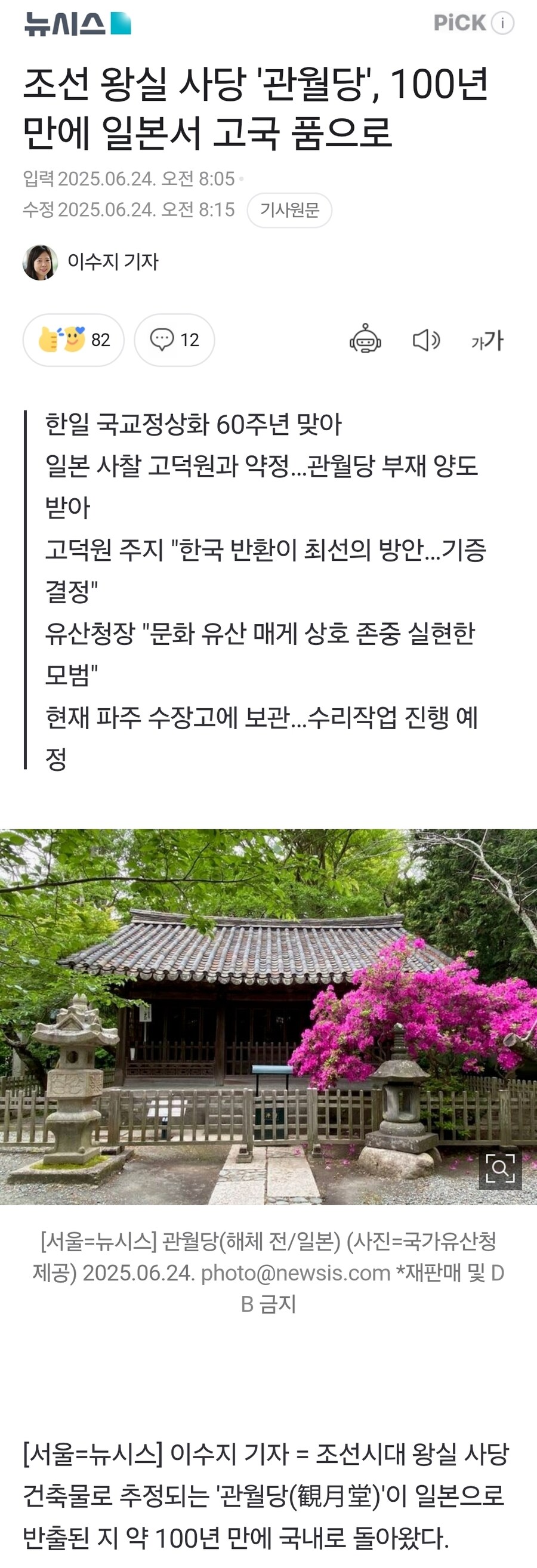 조선 왕실 사당 '관월당', 100년 만에 일본서 고국 품으로_1.jpg