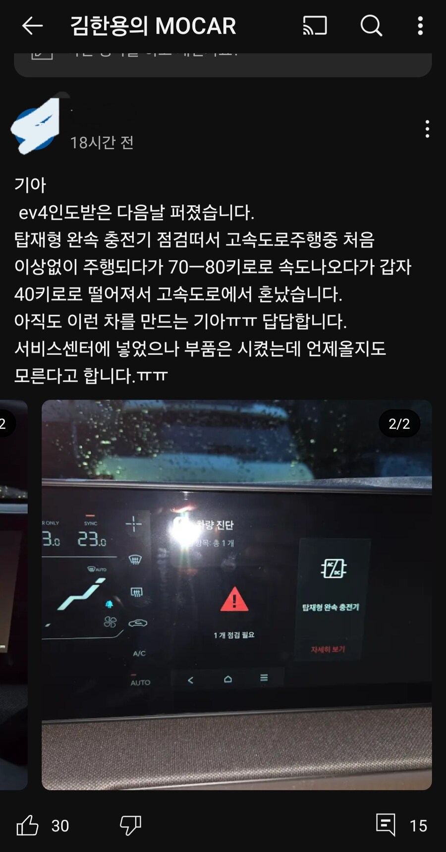 ev4도 iccu 불량 있나보네_1.jpg