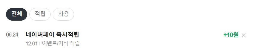 [네이버페이] 클릭 적립 10원x2(종료) + 10원 추가(종료)_6.png
