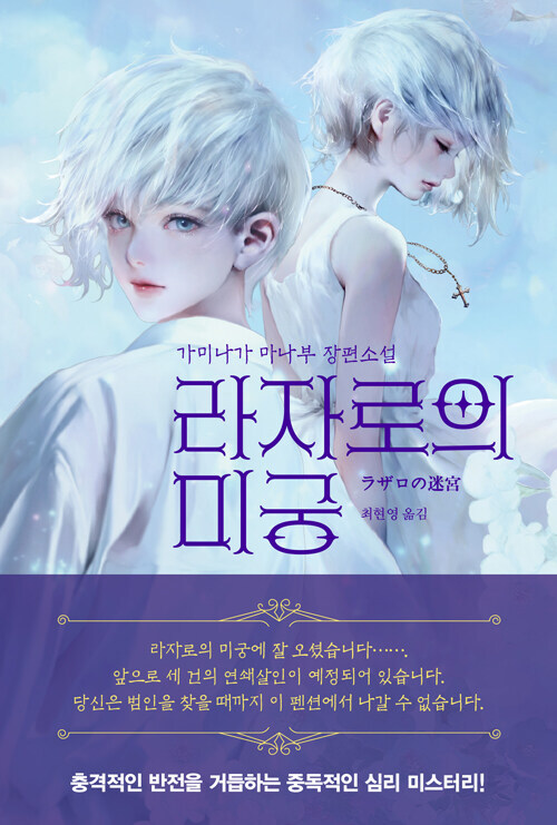 라자로의 미궁_1.jpg