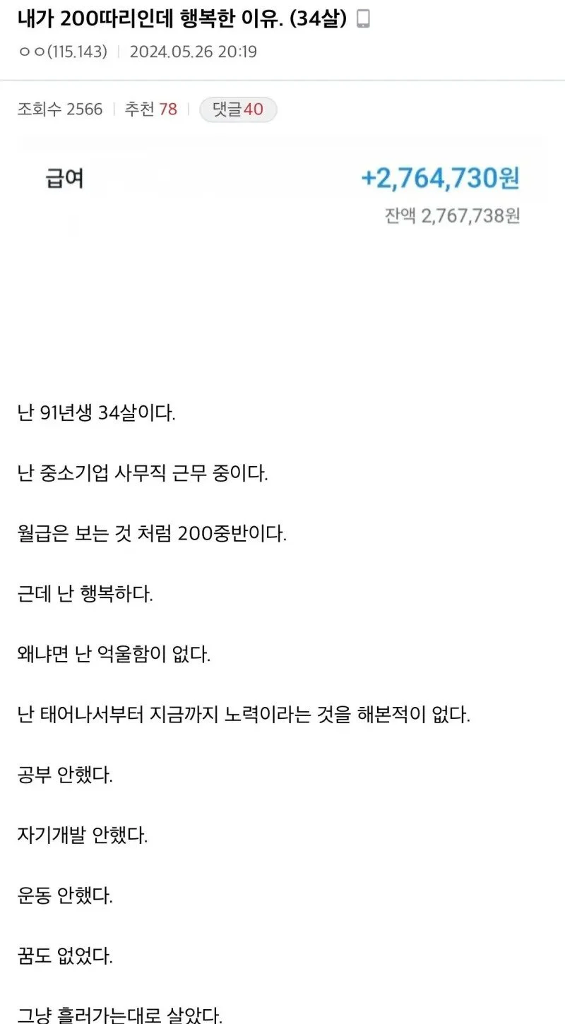 34살인 내가 200따리인데 행복한 이유.jpg_1.webp