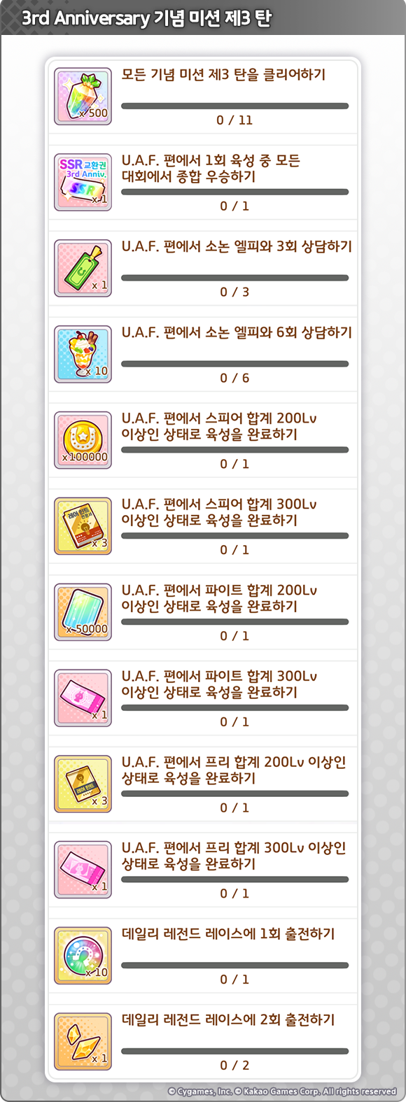 [우마무스메] 3rd Anniversary 캠페인 제3 탄 (7/1~7/19)_9.png