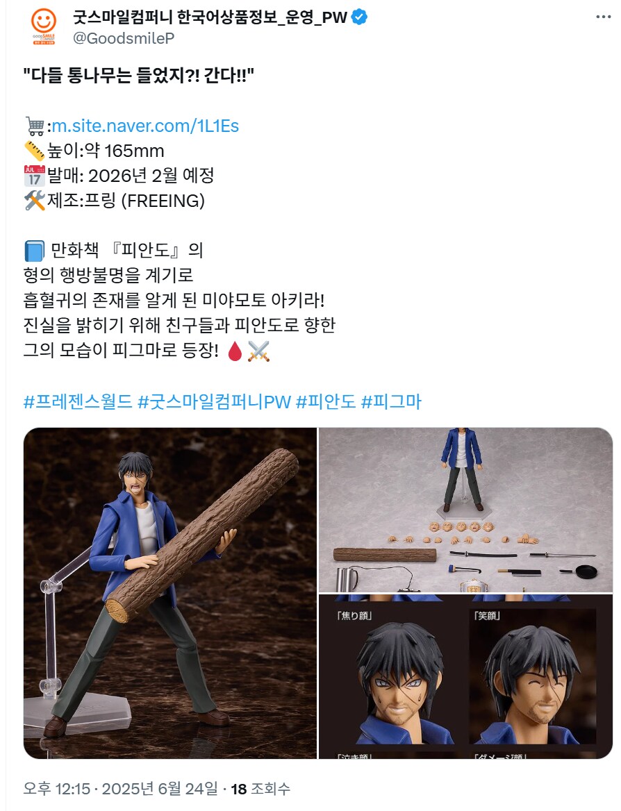 피안도)굿스마일 신작 피규어 근황_1.png
