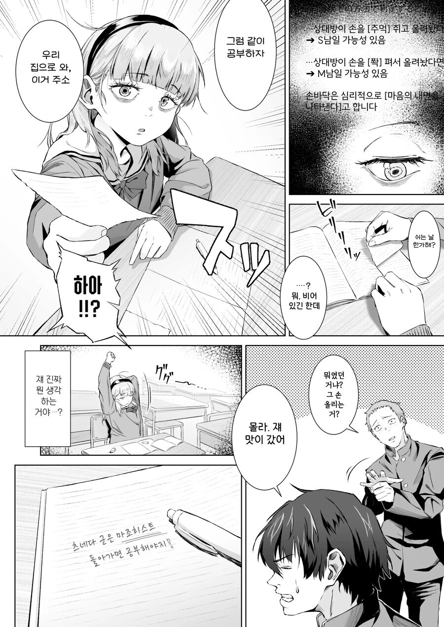 천재 월반 여자애를 놀려먹다가 역관광 당하는 남자.manhwa_9.jpg