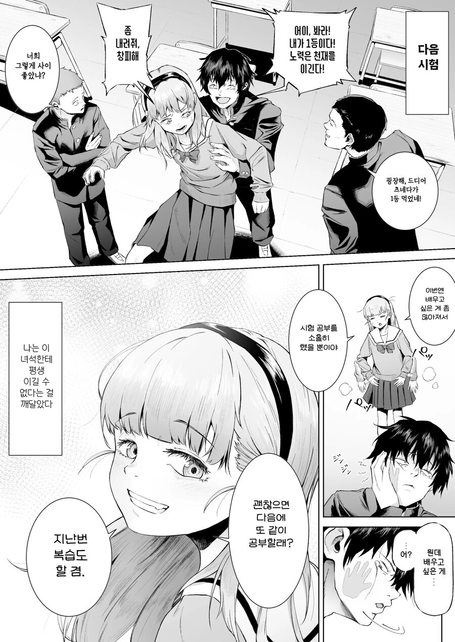 천재 월반 여자애를 놀려먹다가 역관광 당하는 남자.manhwa_16.jpg