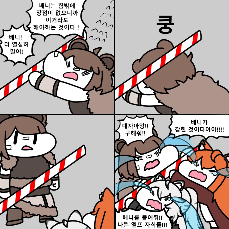 트릭컬) 사악한 엘프의 함정에 빠진 사료스탕스_1.png