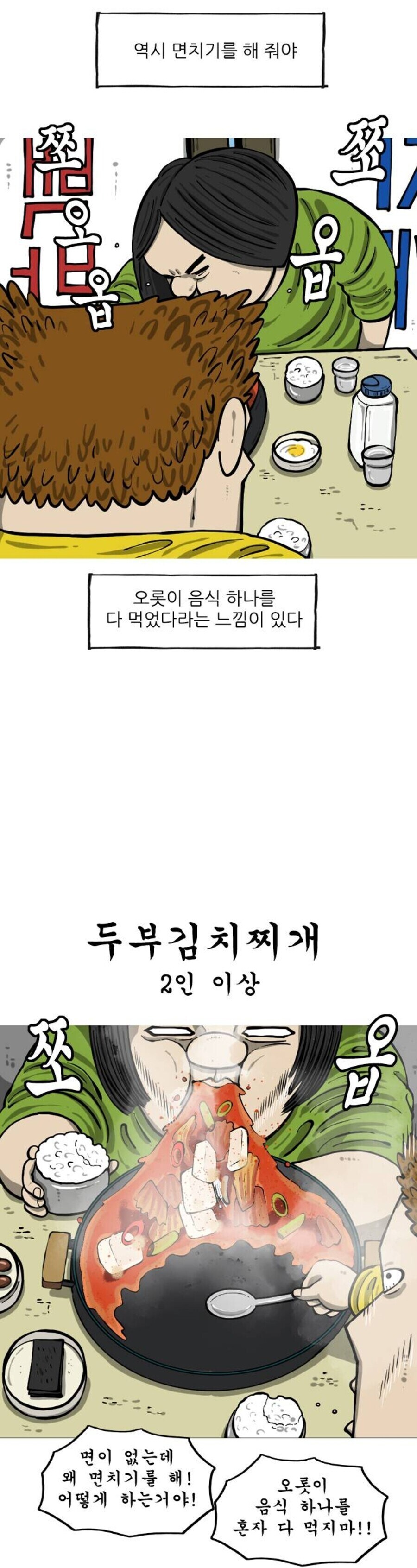웹툰까지 가서 논란을 일으킨 면치기 문화_1.jpg