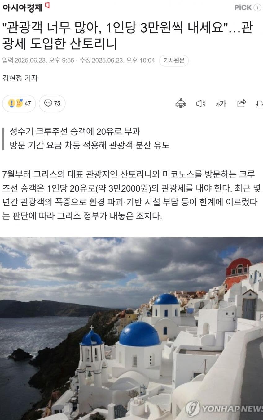 산토리니, 관광객에게 관광세 부과.jpg_1.jpg