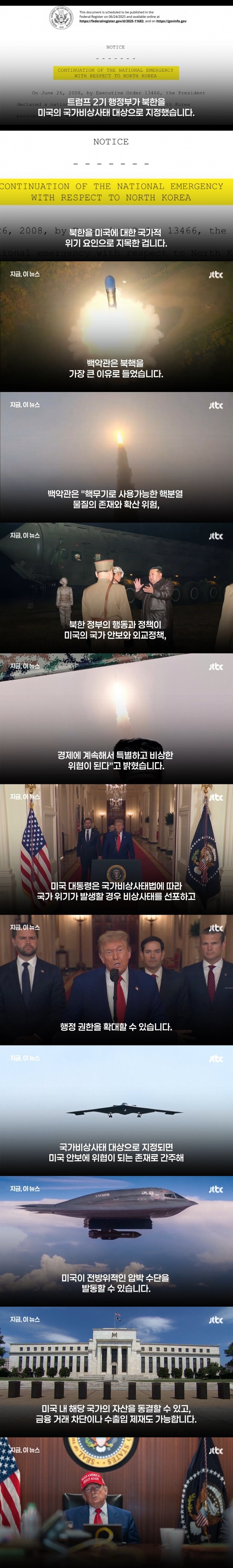미국의 국가비상사태 대상 북한 지정_1.jpg