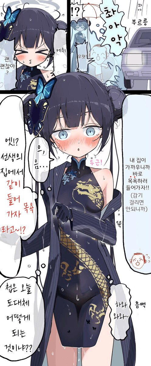 블루아카) 흠뻑 젖은 키사키.jpg_1.png
