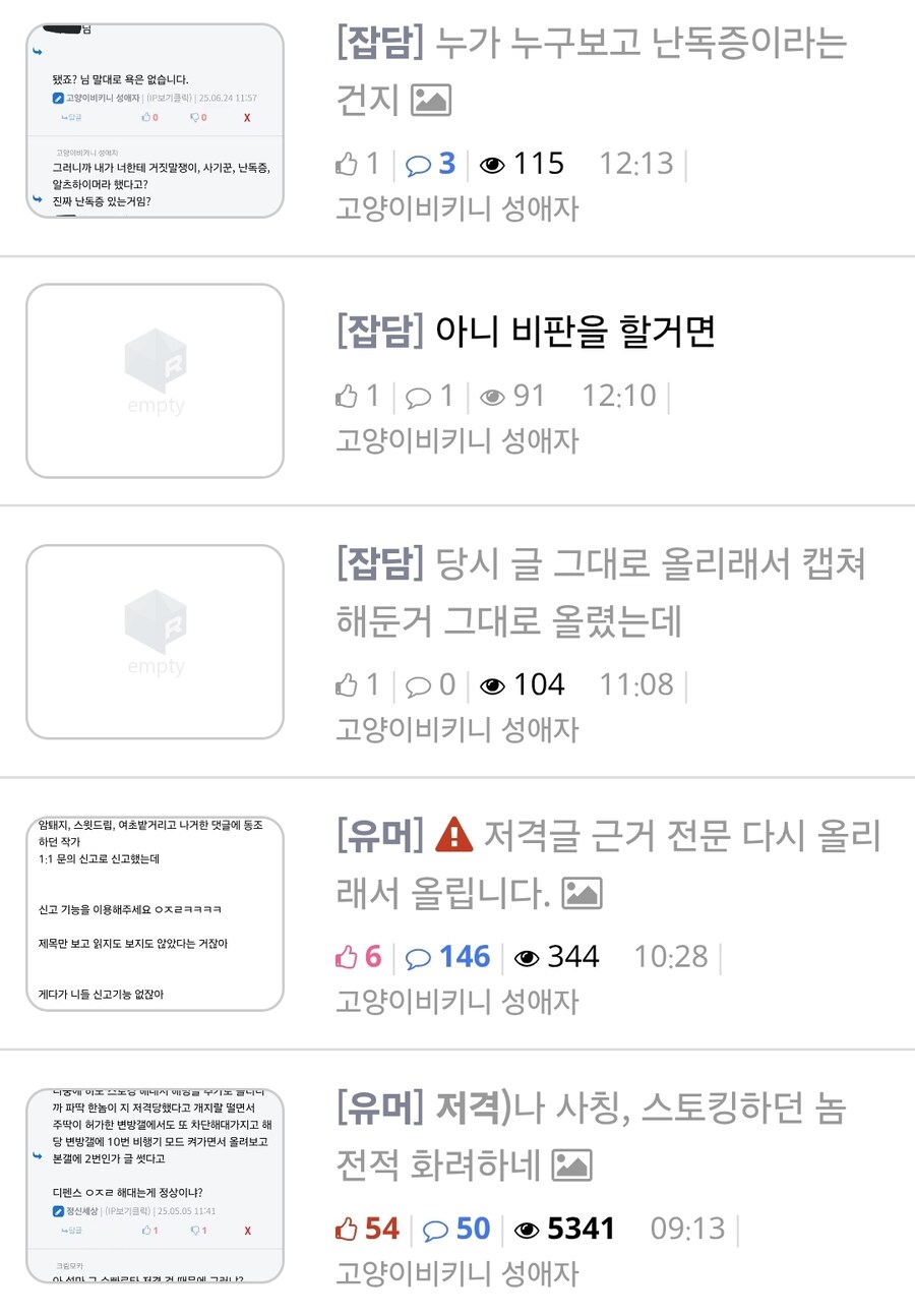 3시간동안 고로시 당하면서 키배뜬건 첨이네_1.jpg