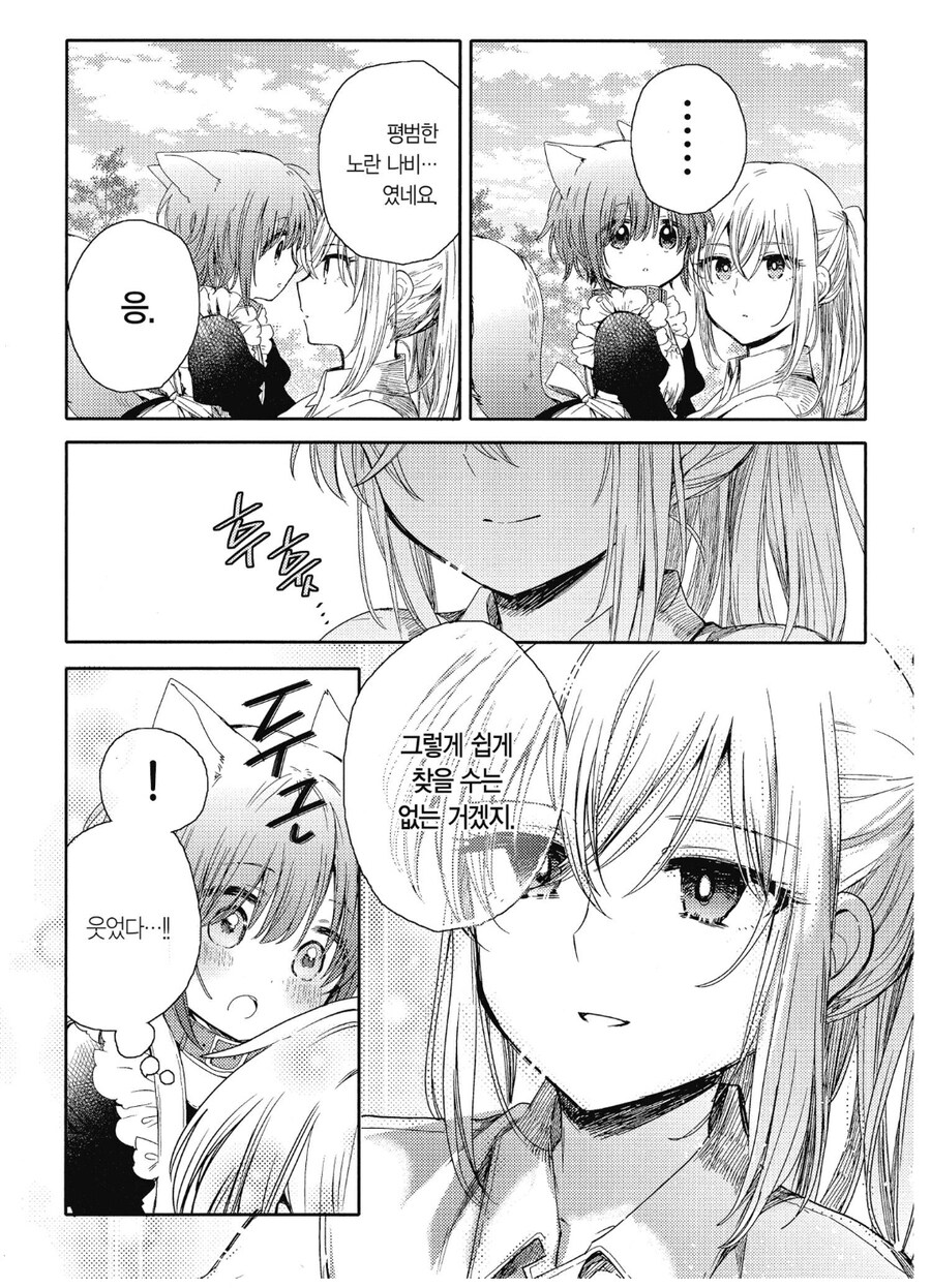 호불호 갈리는 퍼리 메이드.manhwa_3.jpg