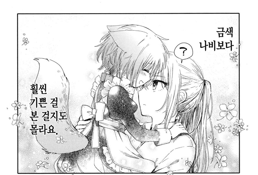 호불호 갈리는 퍼리 메이드.manhwa_4.jpg